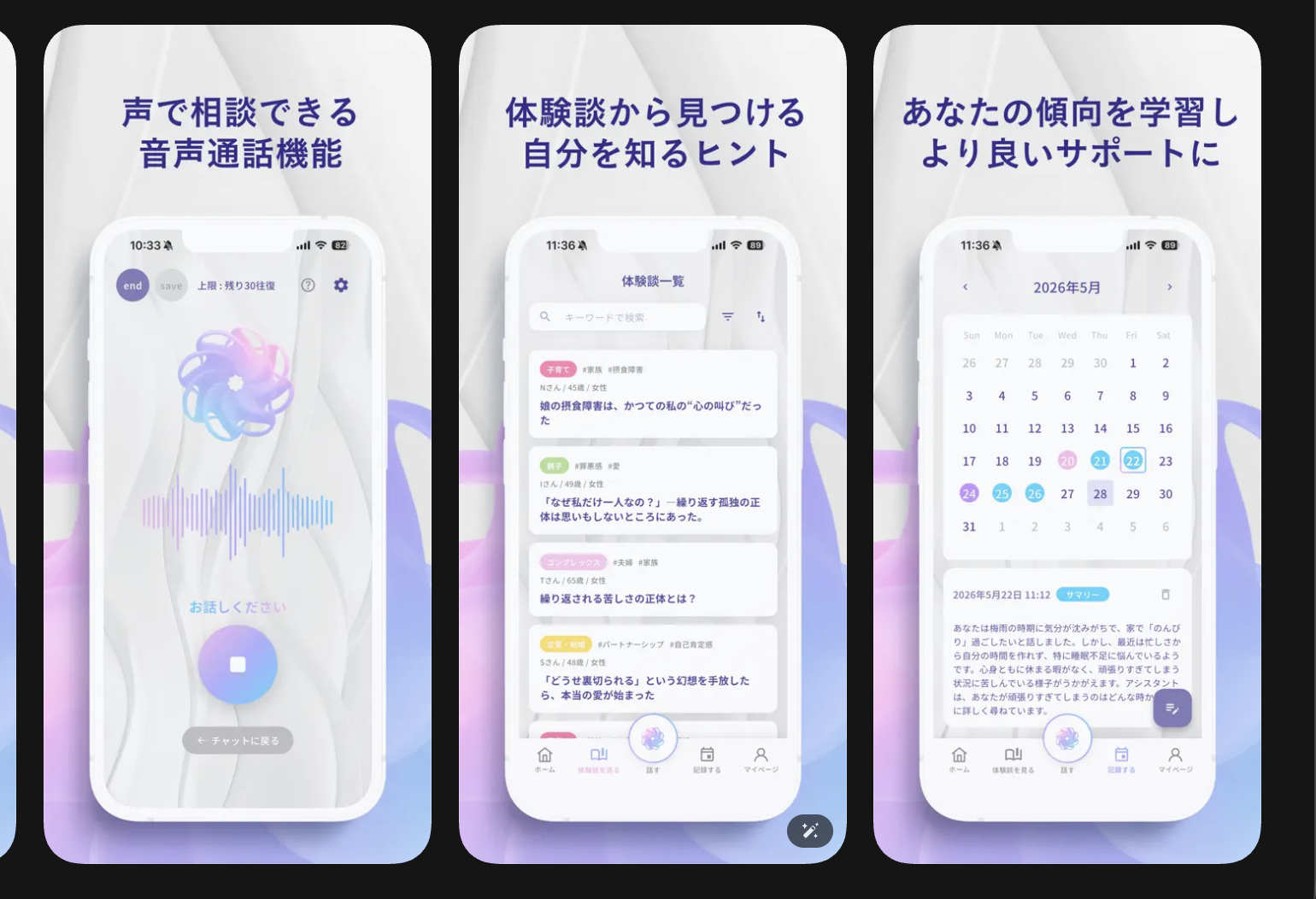 App Store 掲載画像・テキスト更新 2
