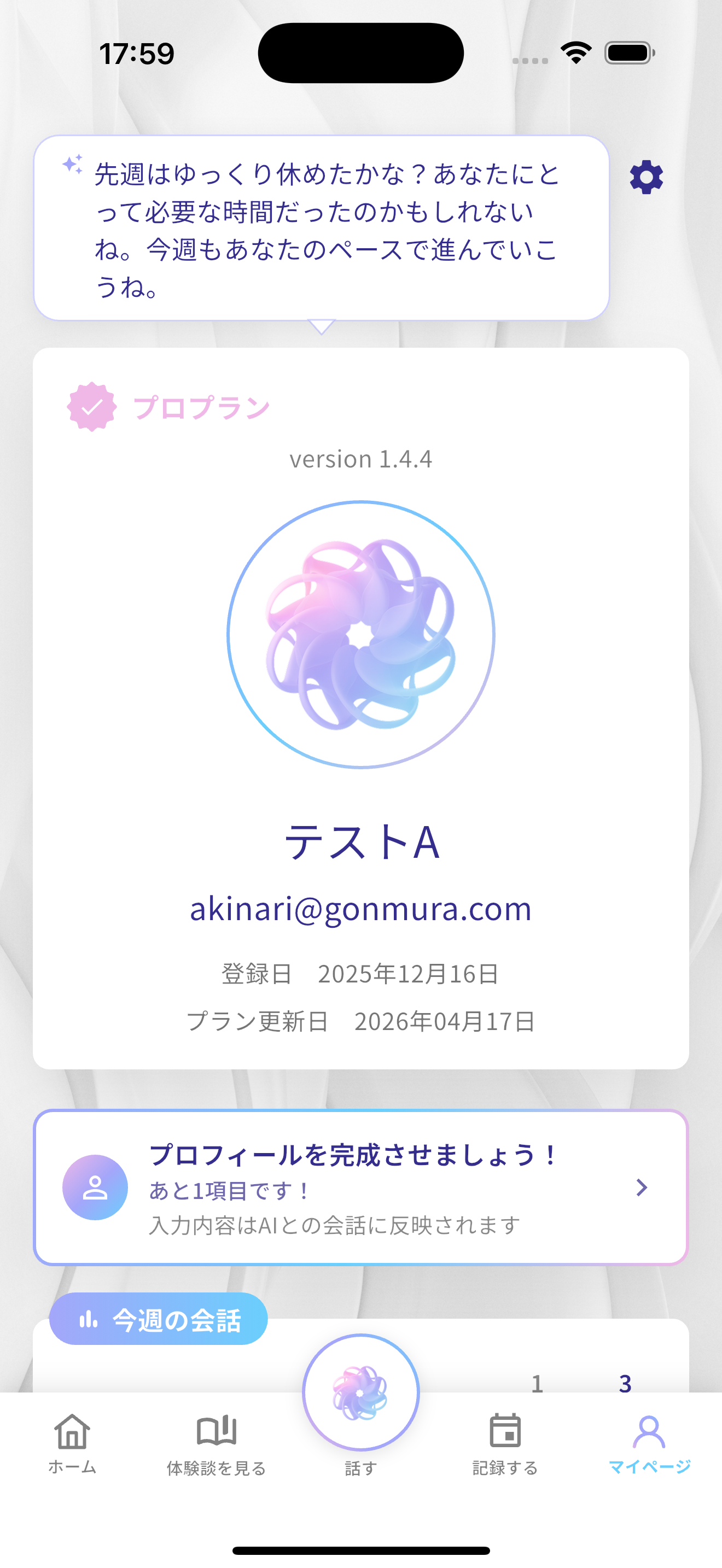 マイページ刷新 画面1