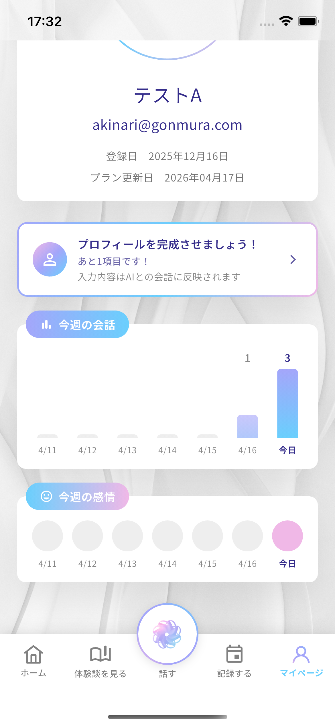 マイページ刷新 画面4