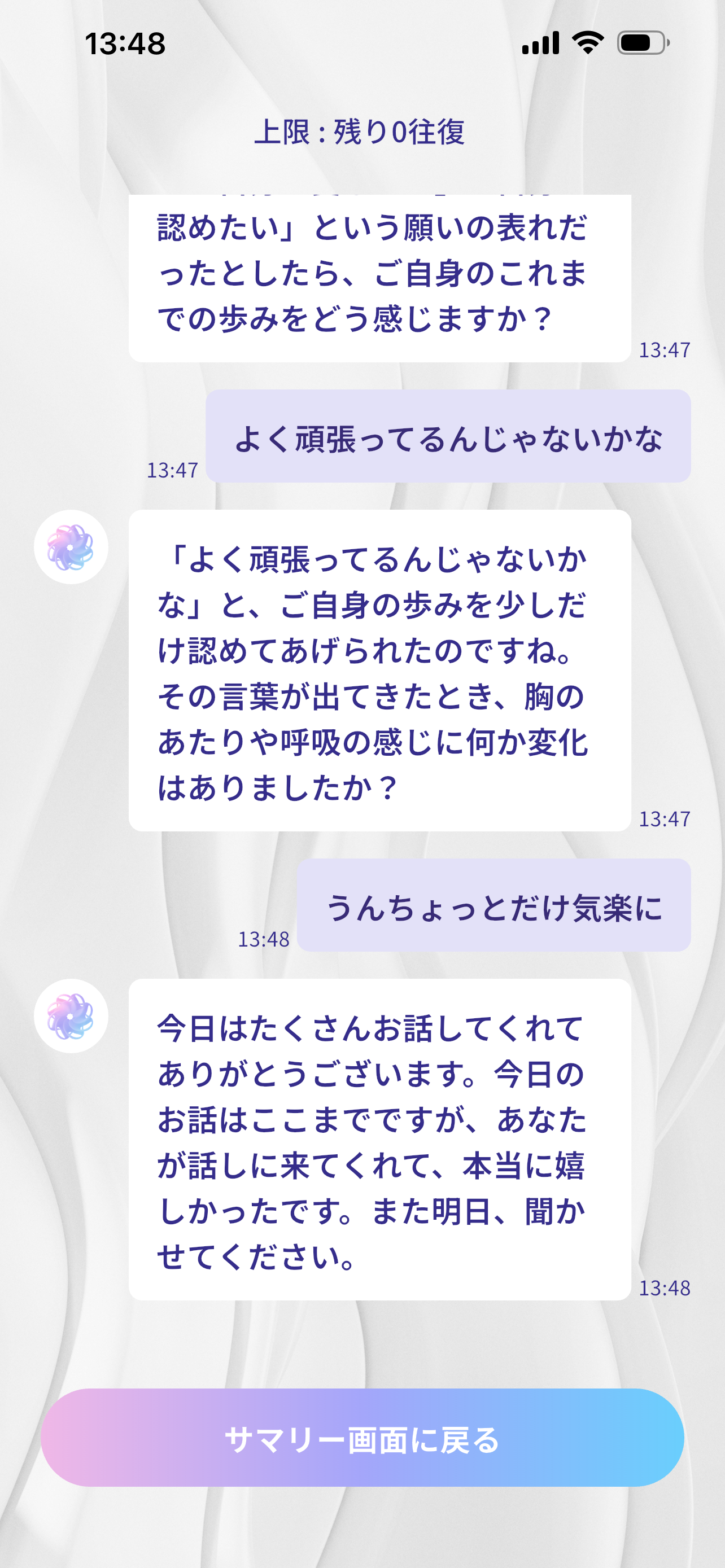 サマリー終了時のAIメッセージ