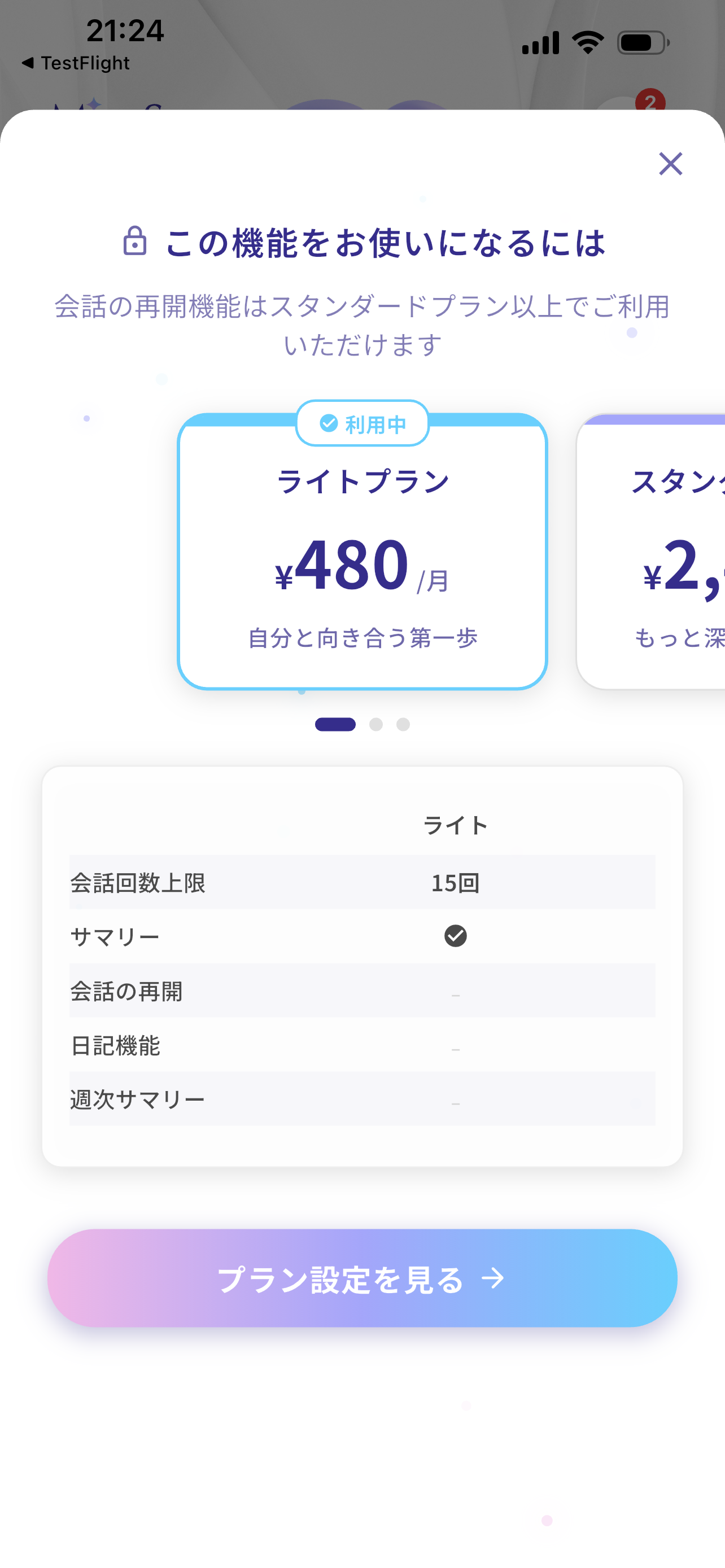 機能制限モーダル（ライトプラン）