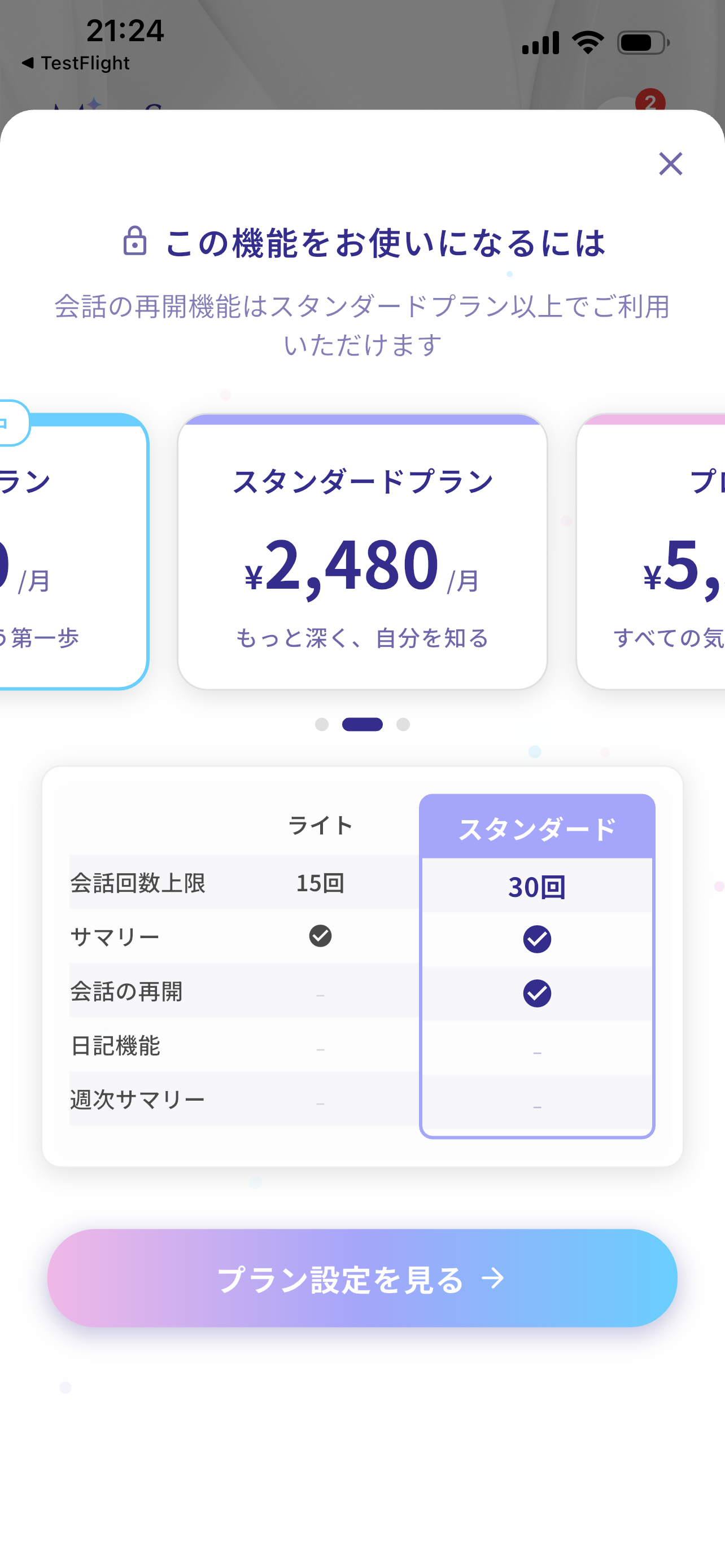 課金モーダル（スタンダードプラン）