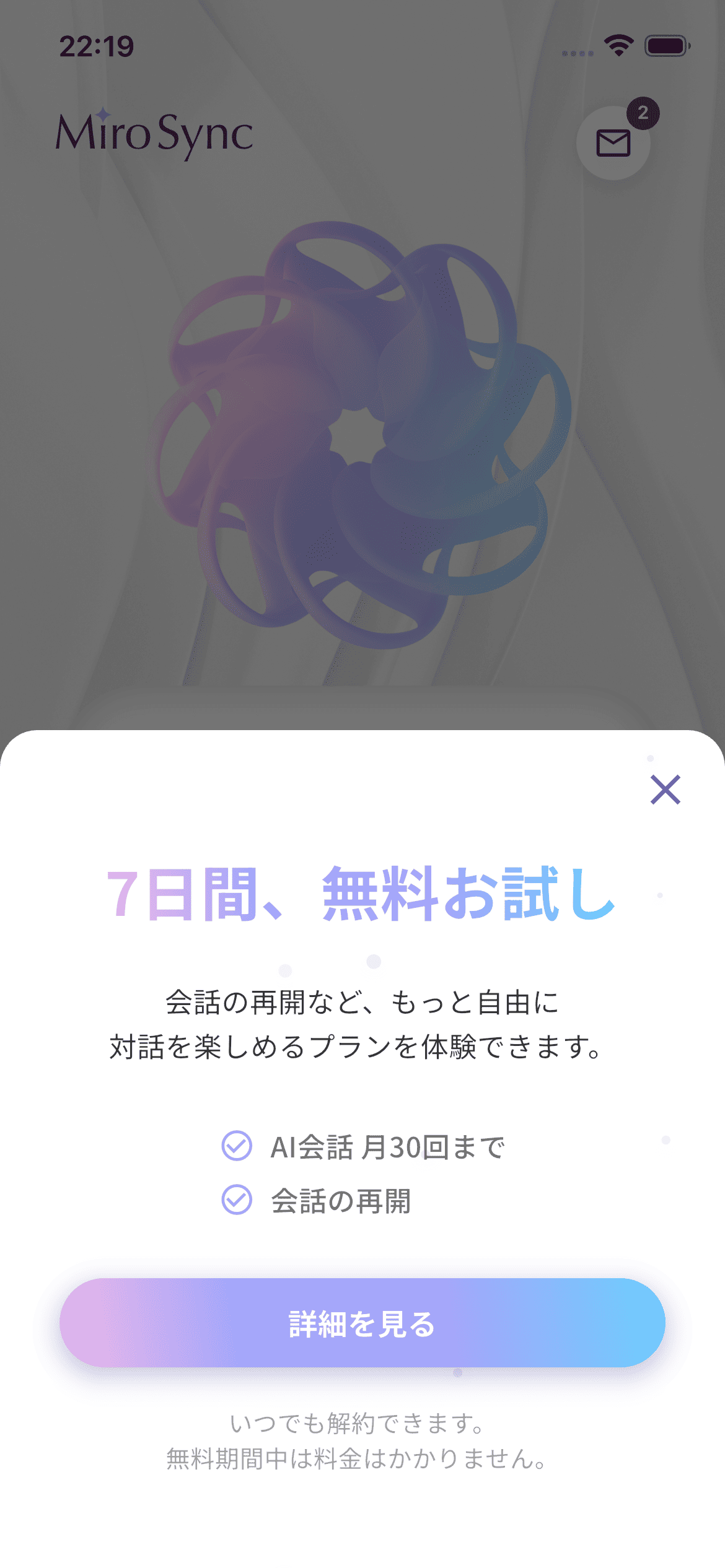 初回起動時の無料トライアル訴求